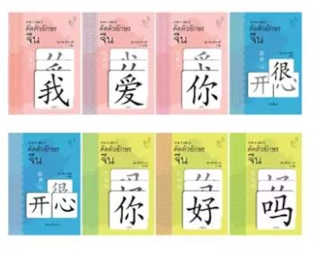 ODM คัดตัวอักษร จีน ภาค 1 - 3 Set 8 เล่ม 1
