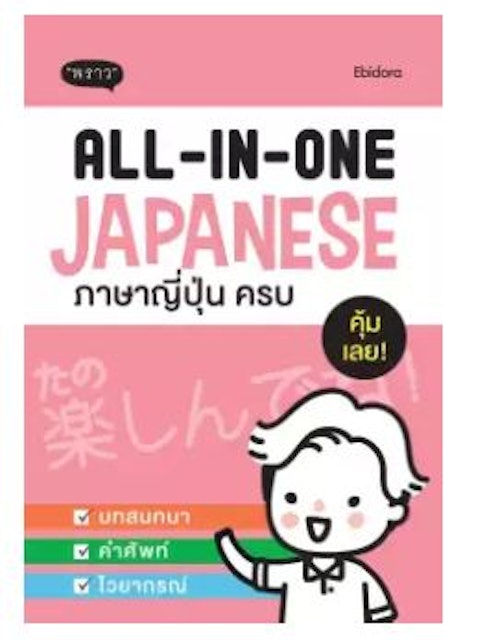 Pround  All-in-one Japanese ภาษาญี่ปุ่นครบ 1