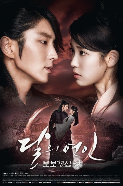 SBS ซีรีส์เกาหลีย้อนยุค Moon Lovers: Scarlet Heart Ryeo ข้ามมิติ ลิขิตสวรรค์ 1