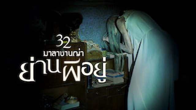 20 อันดับ หนังผี Netflix แนะนํา ปี 2022 รวมหนังดัง ฝรั่ง ไทย เกาหลี