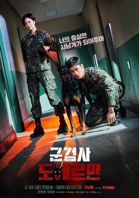 Studio Dragon, Logos Film ซีรีส์เกาหลี Military Prosecutor Doberman 1