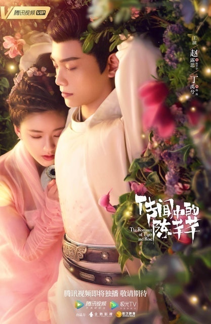 Tencent Penguin Pictures ซีรีส์จีน WeTV ข้านี่เเหละองค์หญิงสาม - The Romance of Tiger and Rose 1