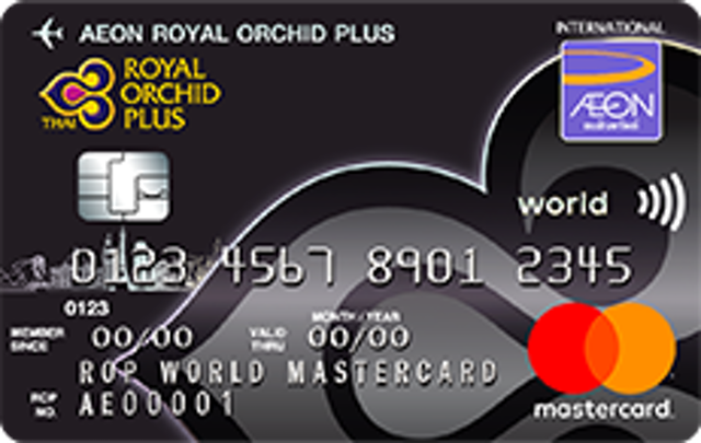 บริษัท อิออน ธนสินทรัพย์ (ไทยแลนด์) จำกัด (มหาชน)  บัตรเครดิตใช้ต่างประเทศ AEON Royal Orchid Plus World MasterCard 1
