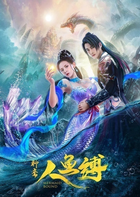 Oriental Feiyun หนังจีนกำลังภายใน Mermaid Bound ศึกรักข้ามมหาสมุทร 1