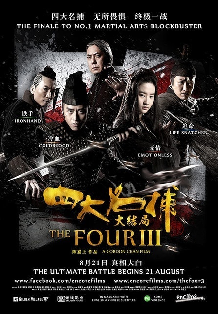 Beijing Enlight Pictures หนังจีนกำลังภายใน THE FOUR 3 4 มหากาฬพญายม 3 1
