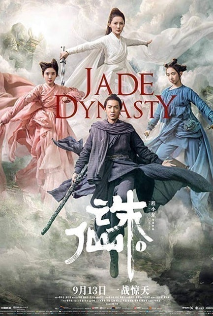 New Classics Media หนังจีนกำลังภายใน Jade Dynasty กระบี่เทพสังหาร 1