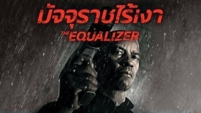 Columbia Pictures The Equalizer: มัจจุราชไร้เงา 1