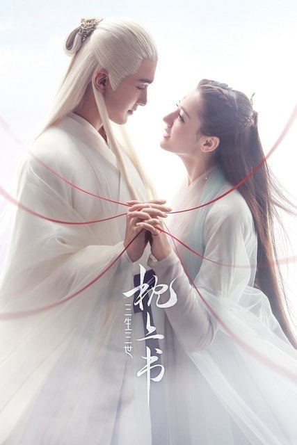 Tencent Penguin Pictures ซีรีส์จีน WeTV สามชาติสามภพ ลิขิตเหนือเขนย - Eternal Love of Dream 1