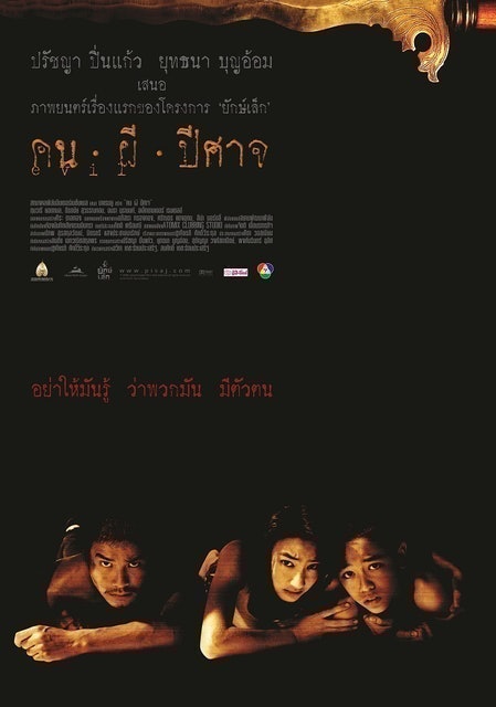Sahamongkolfilm หนังผีไทย เรื่อง คน ผี ปีศาจ 1