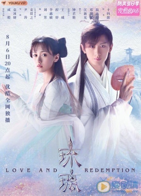 Mango Entertainment ซีรีส์จีน WeTV ปลดผนึกหัวใจหวนรัก - Love and Redemption 1
