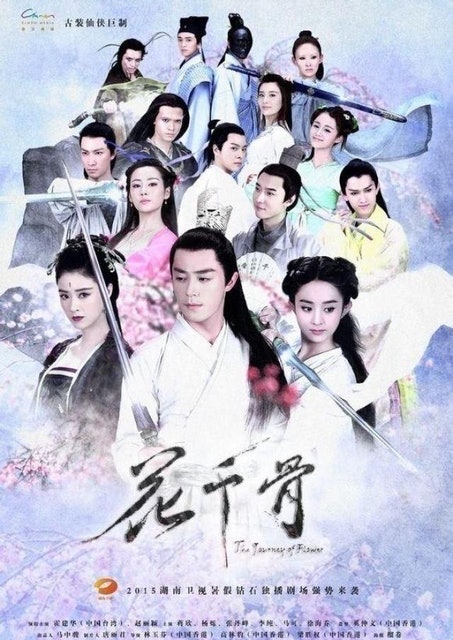 Ciwen TV ซีรีส์จีน WeTV ฮวาเชียนกู่ ตำนานรักเหนือภพ - The Journey of Flower 1