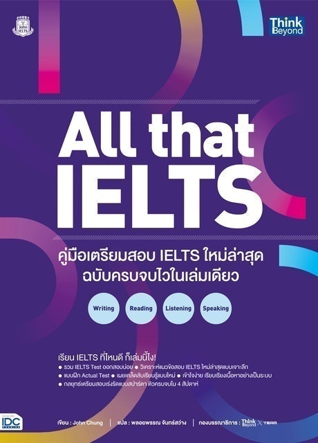 John Chung หนังสือเตรียมสอบ IELTS All that IELTS 1