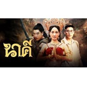 20 อันดับ ละครไทย Netflix แนะนํา ปี 2022 รวมเรื่องฮิต น่าดู สนุกครบรส
