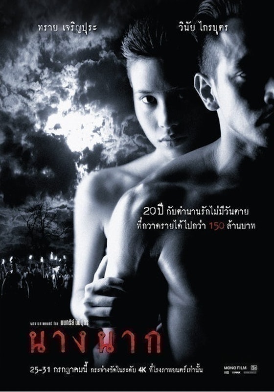 20 อันดับ หนังประวัติศาสตร์ไทย น่าดู ปี 2023 แนวสงคราม การเมือง | Mybest