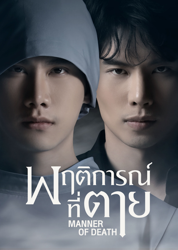 20 ซีรีย์วายไทย ปี 2023 ดูได้ใน Wetv Netflix Viu | Mybest