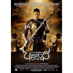 20 อันดับ หนังประวัติศาสตร์ไทย น่าดู ปี 2023 แนวสงคราม การเมือง | Mybest