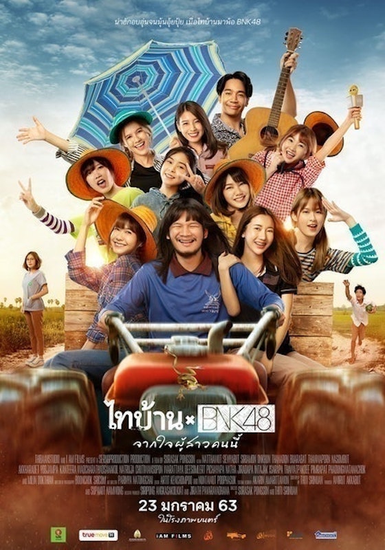 20 อันดับ หนังไทยตลก แนะนำ ปี 2023 รวมหนังเก่า ใหม่ | Mybest